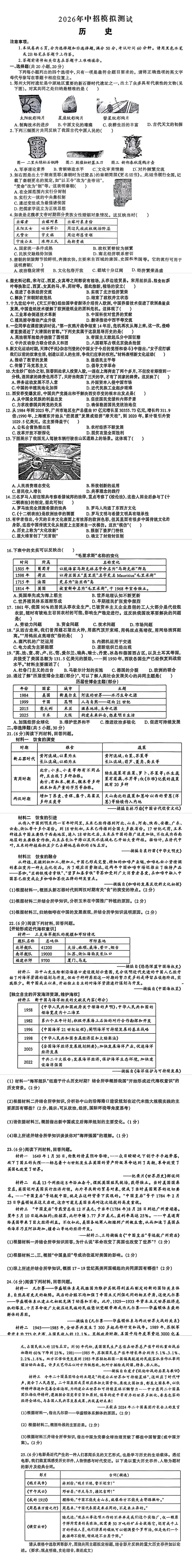 2026河南省优质中考模拟历史试卷(开封一模历史试卷) 第24张