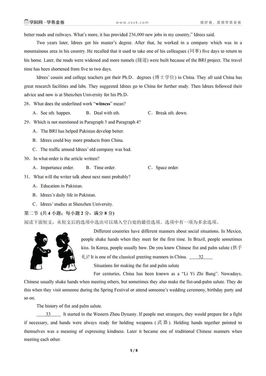 【学易金卷】2026年中考第二次模拟考试卷 第18张