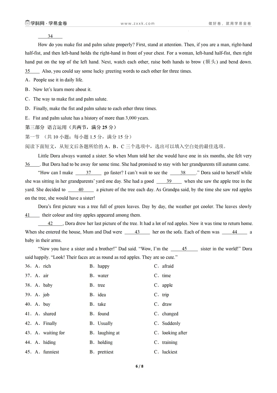 【学易金卷】2026年中考第二次模拟考试卷 第19张