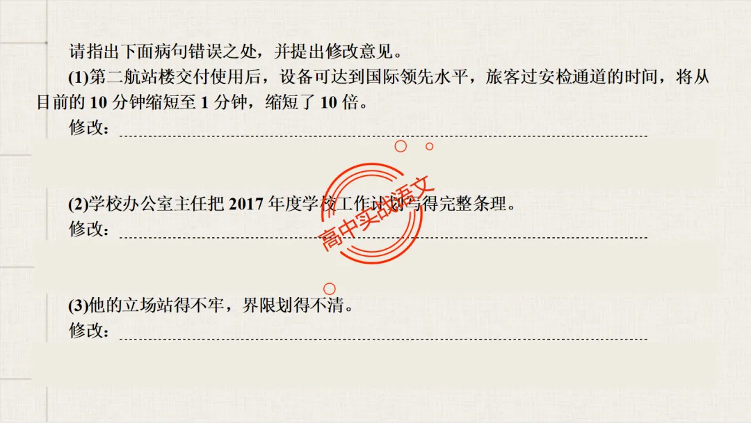 【2026第二次八省联考+真题】语文病句全解全析,盖世良医,药到病除! 第72张