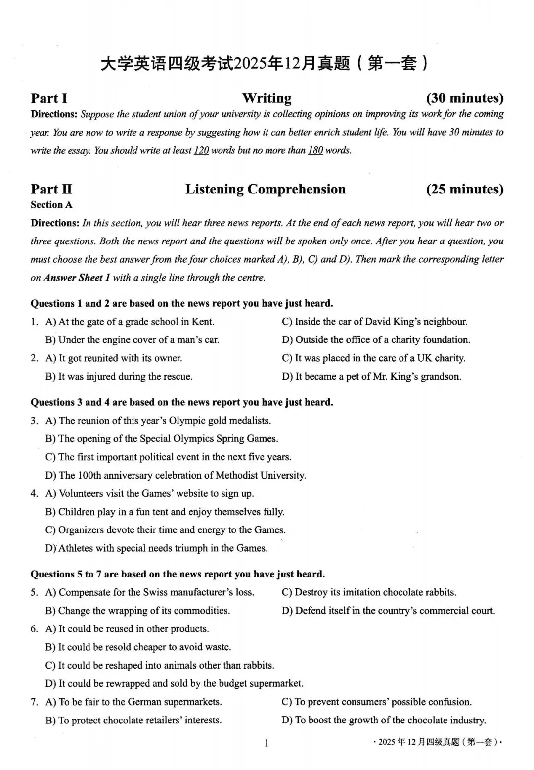 2025年12英语四级真题完整版(一二三套全),含详细答案解析和听力音频,高清PDF 第1张
