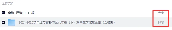 24-25 江苏省八年级下册数学期中真题试卷|初二下册各区名校 + 答案|Word 版高清下载 第3张