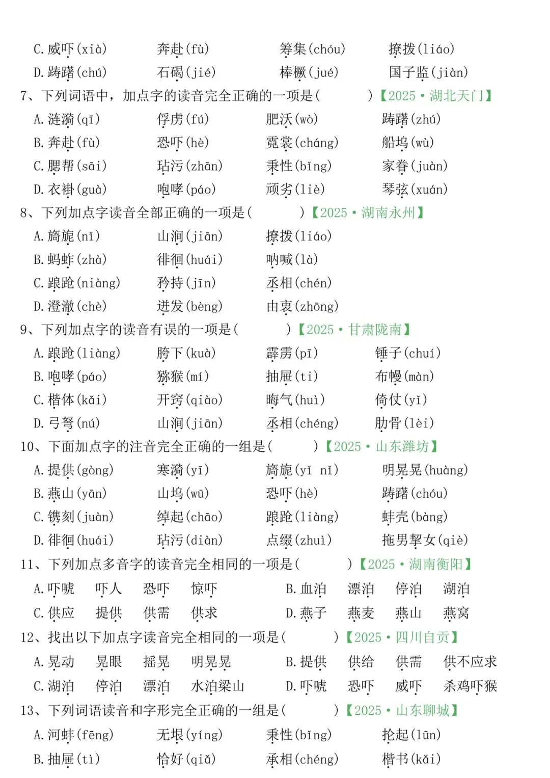 五年级下册语文 期中复习 真题专项训练 第3张