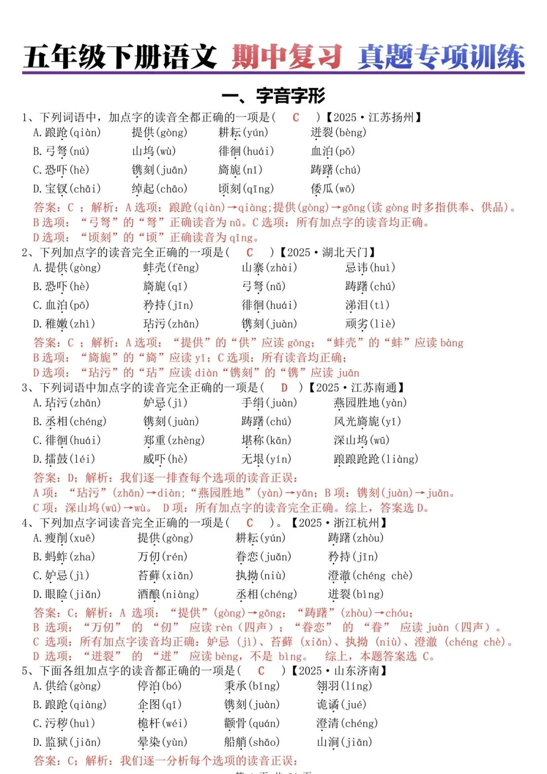 五年级下册语文 期中复习 真题专项训练 第4张