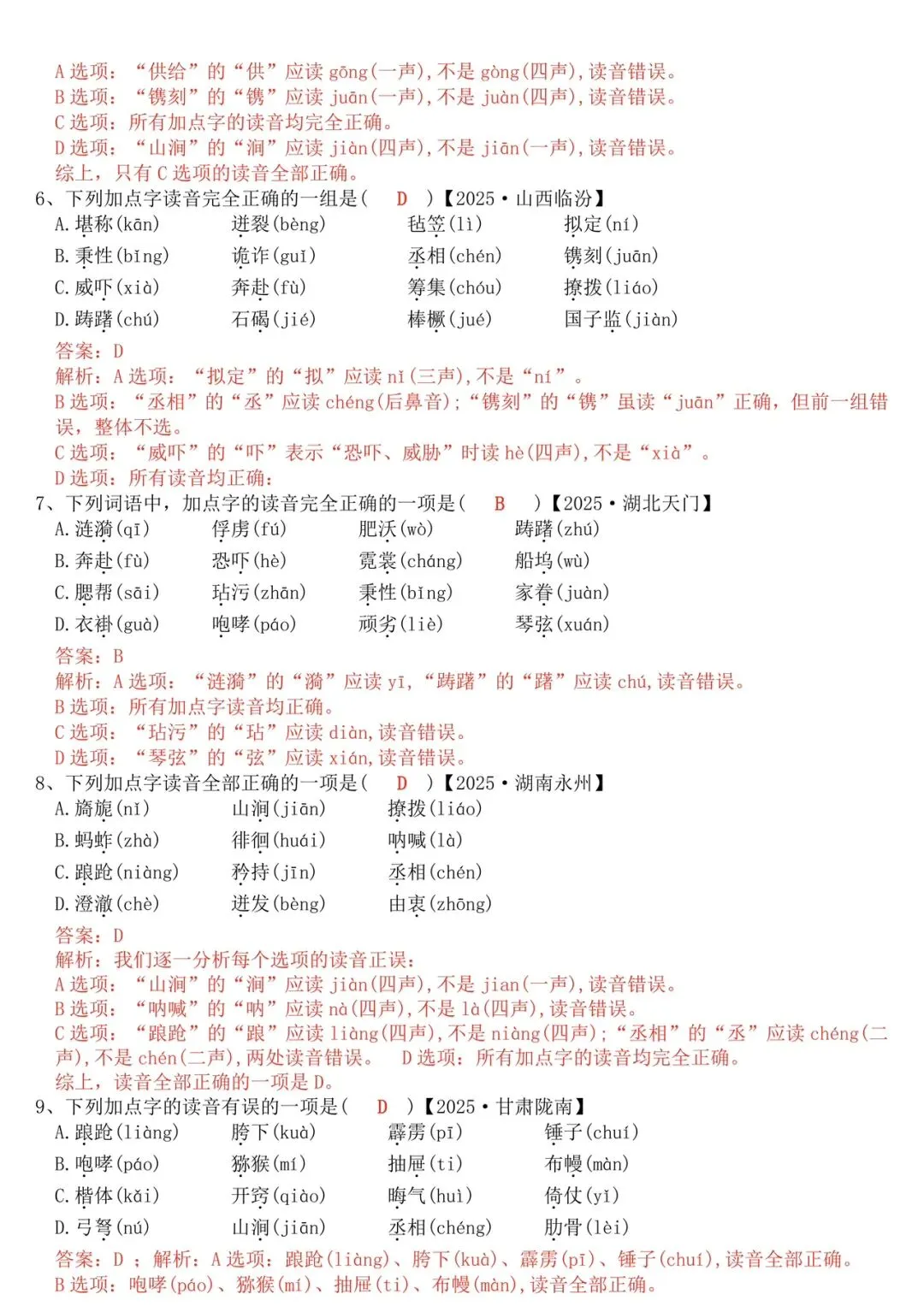 五年级下册语文 期中复习 真题专项训练 第5张