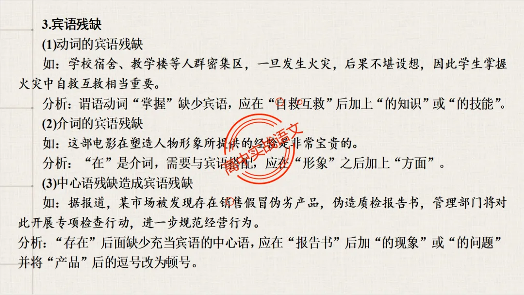 【2026第二次八省联考+真题】语文病句全解全析,盖世良医,药到病除! 第87张