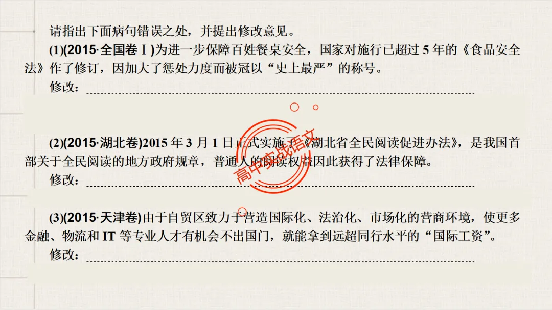 【2026第二次八省联考+真题】语文病句全解全析,盖世良医,药到病除! 第89张