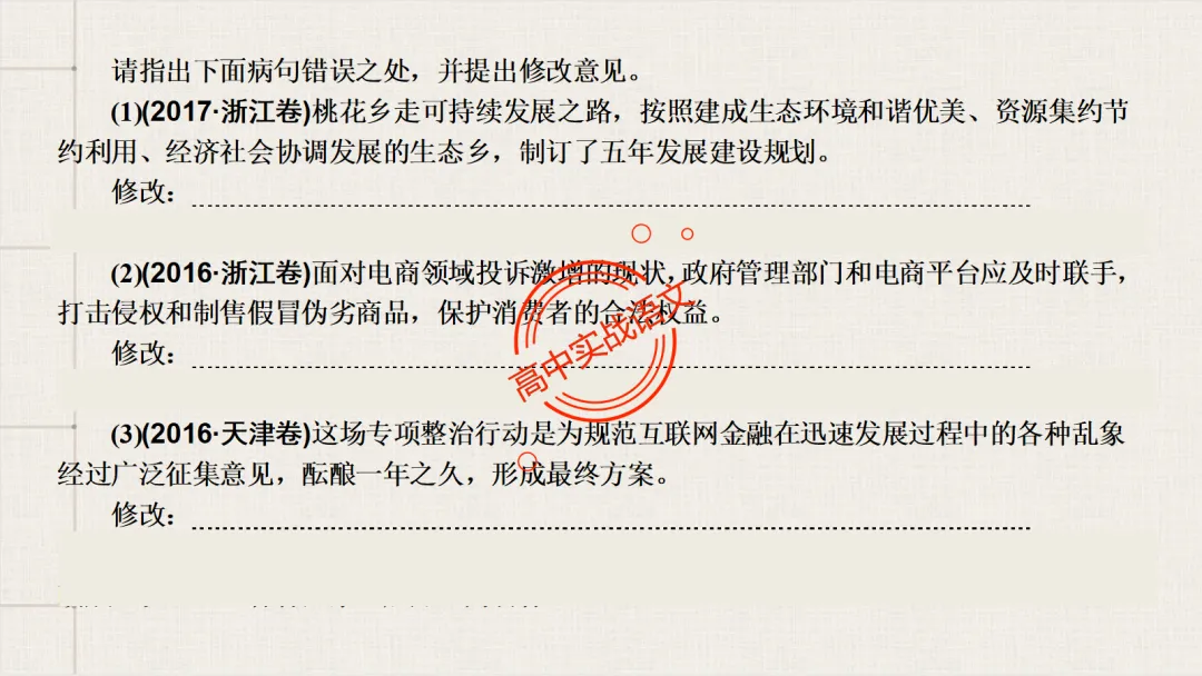 【2026第二次八省联考+真题】语文病句全解全析,盖世良医,药到病除! 第90张