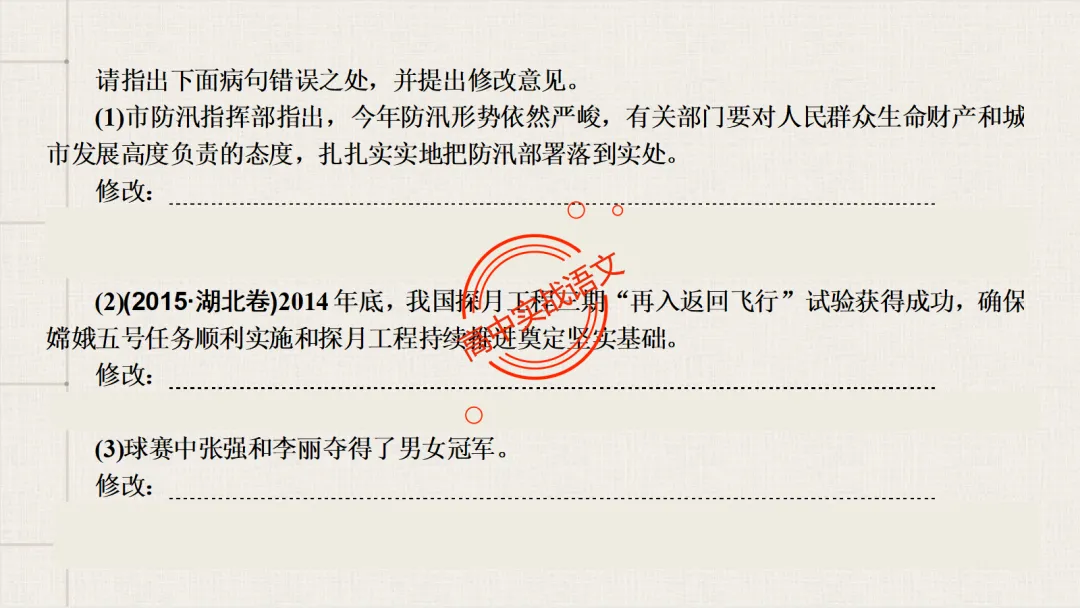 【2026第二次八省联考+真题】语文病句全解全析,盖世良医,药到病除! 第91张