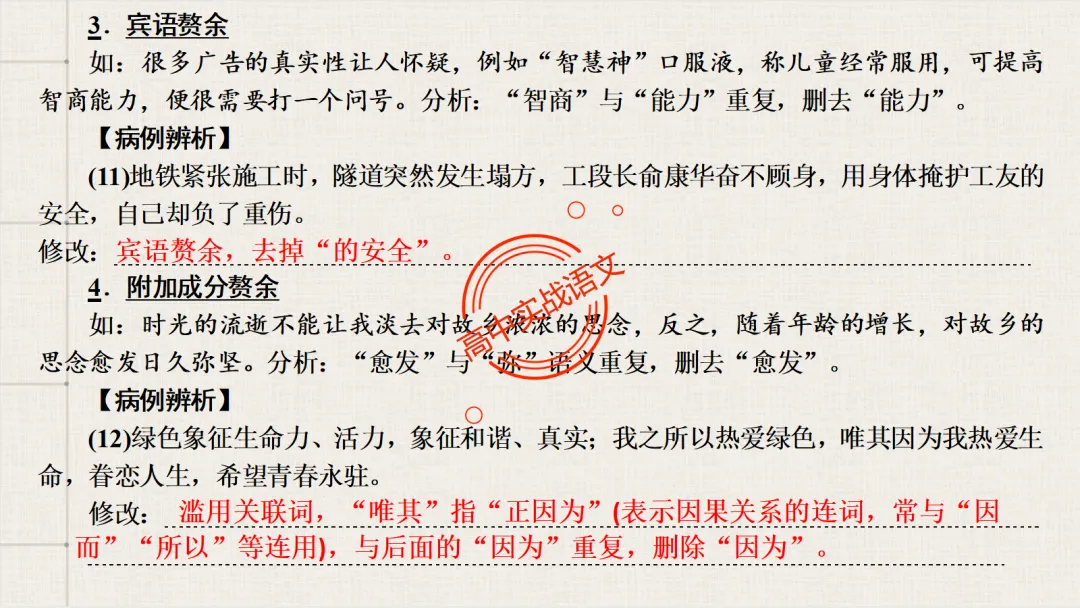 【2026第二次八省联考+真题】语文病句全解全析,盖世良医,药到病除! 第93张