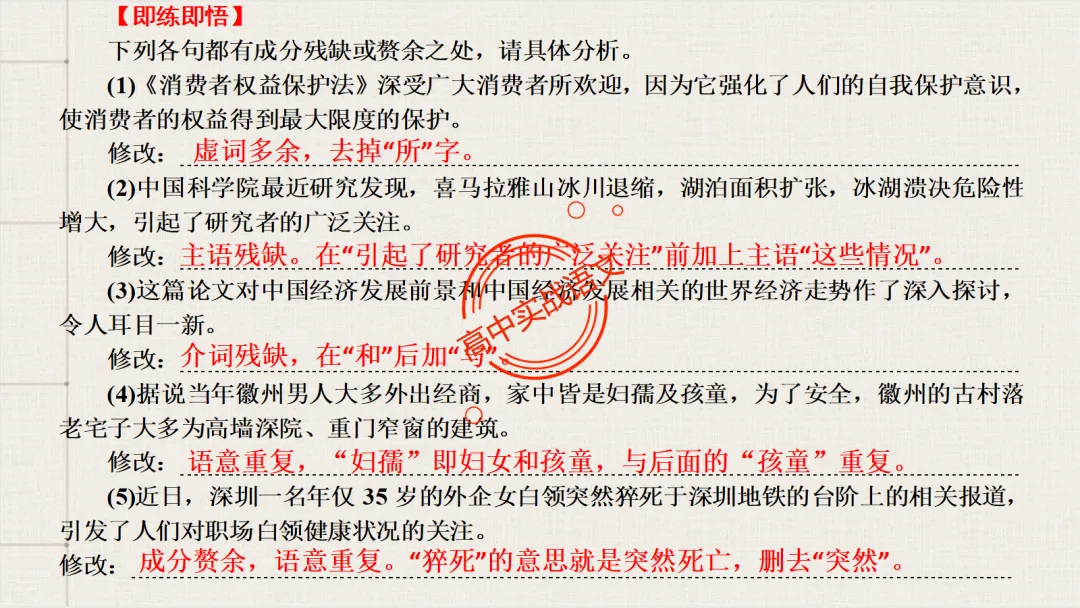 【2026第二次八省联考+真题】语文病句全解全析,盖世良医,药到病除! 第95张
