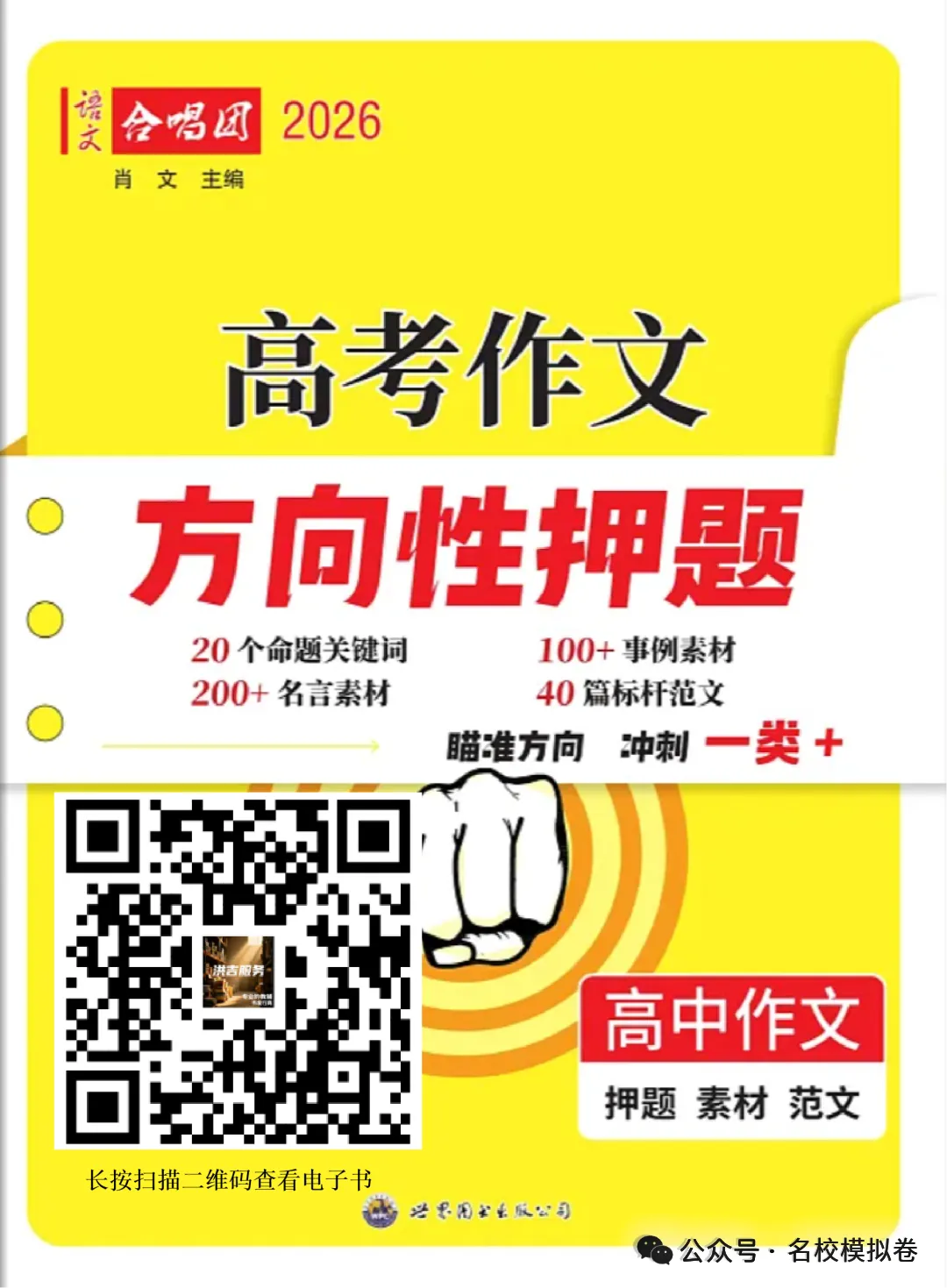 2026年普通高等学校招生全国统一考试模拟测试(广东二模)语文试题及参考答案 第3张