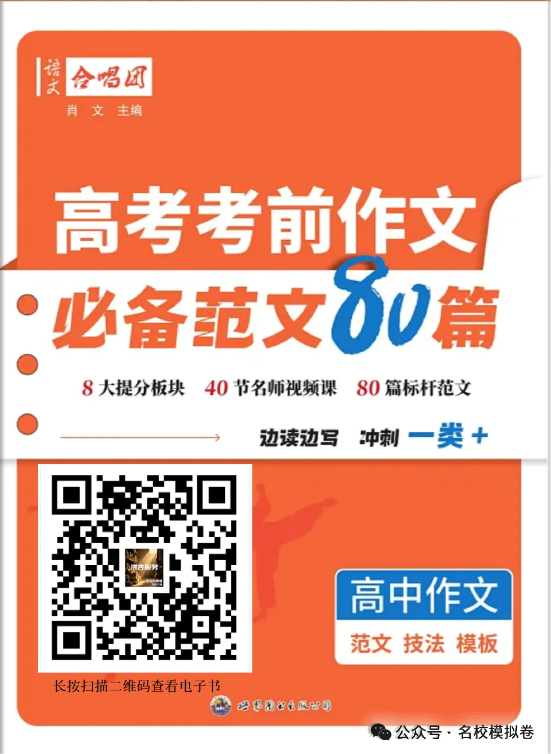 2026年普通高等学校招生全国统一考试模拟测试(广东二模)语文试题及参考答案 第4张