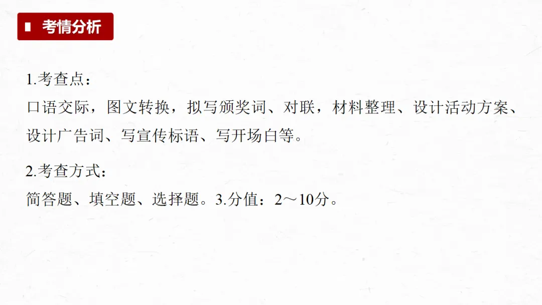 2026年中考专题复习:口语交际与综合性学习ppt 第3张