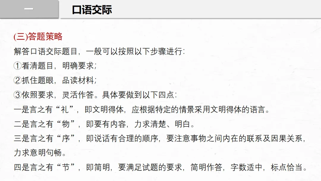2026年中考专题复习:口语交际与综合性学习ppt 第14张