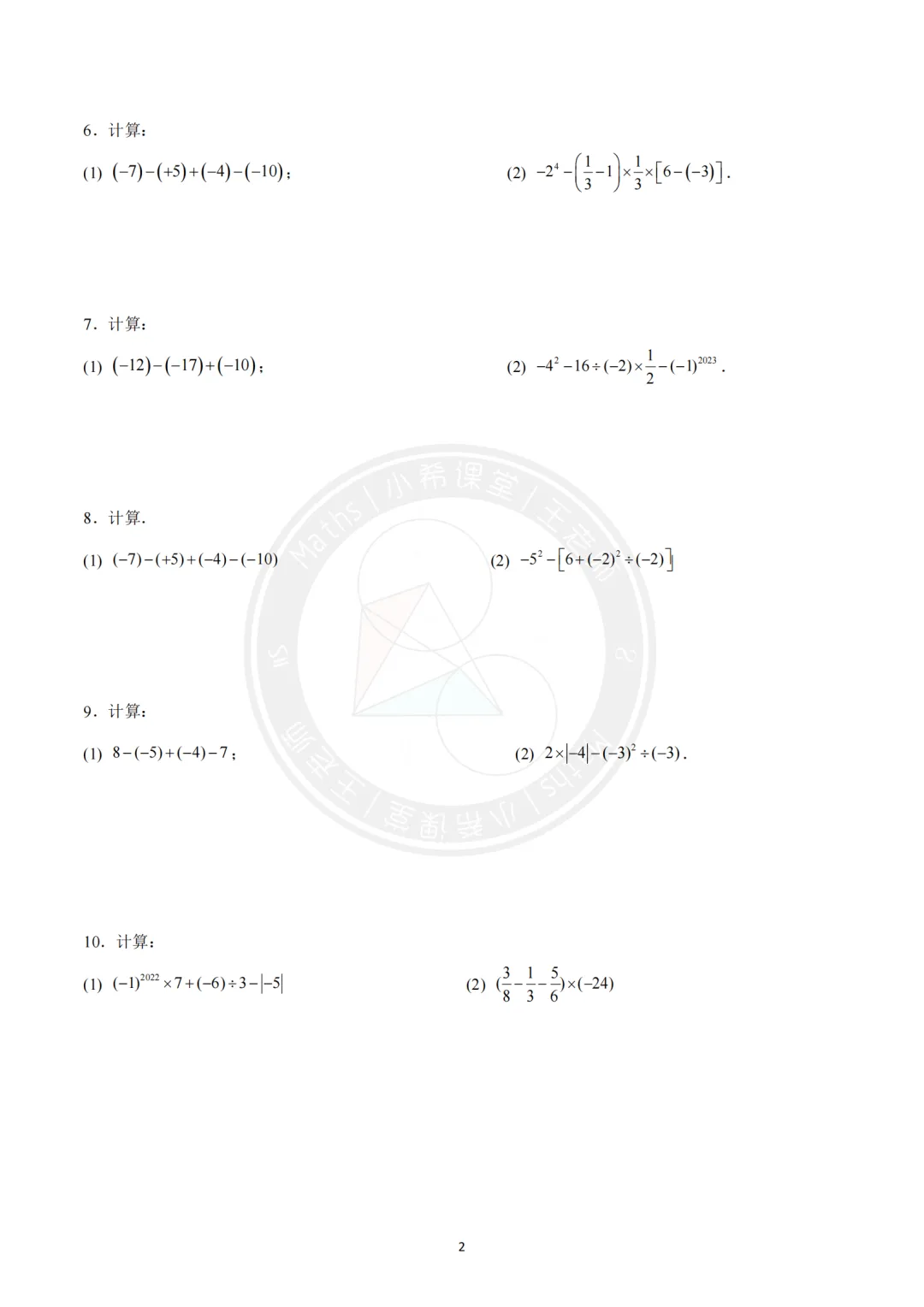 中考计算专练第一期-有理数的混合运算(附答案) 第2张
