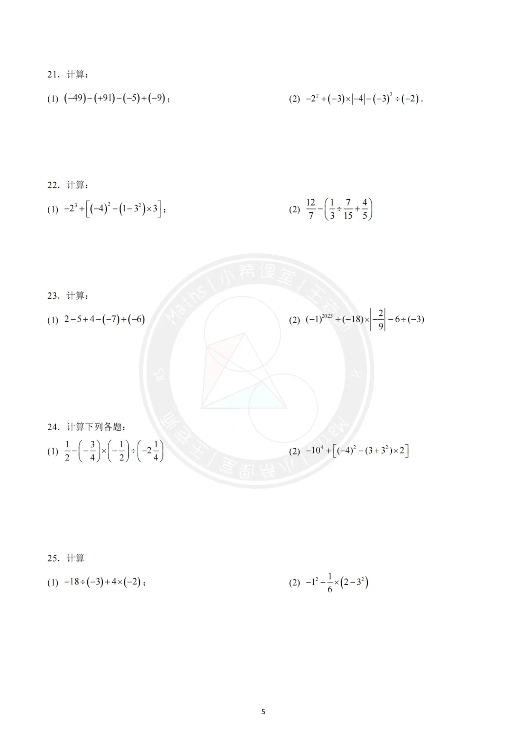 中考计算专练第一期-有理数的混合运算(附答案) 第5张