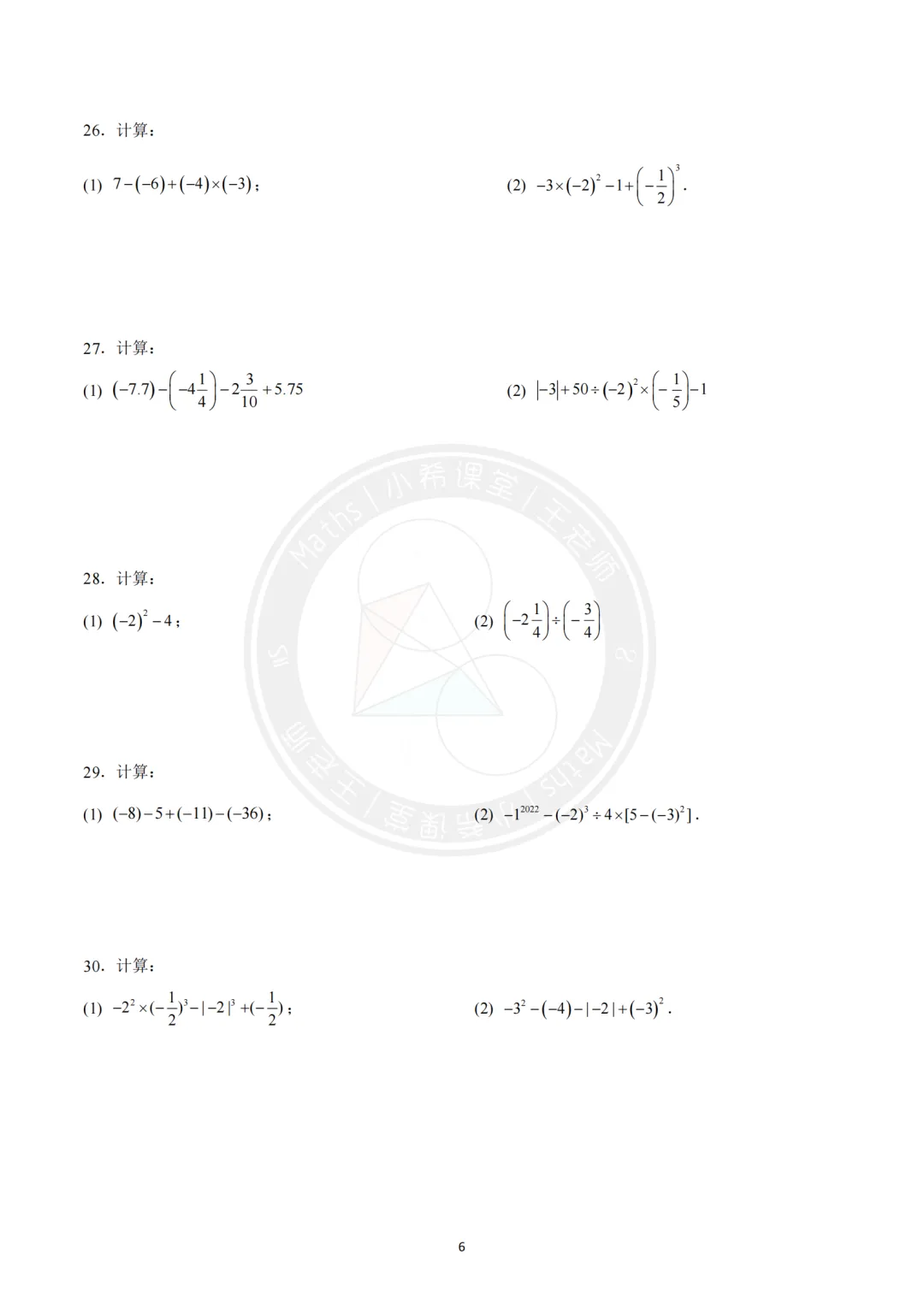 中考计算专练第一期-有理数的混合运算(附答案) 第6张