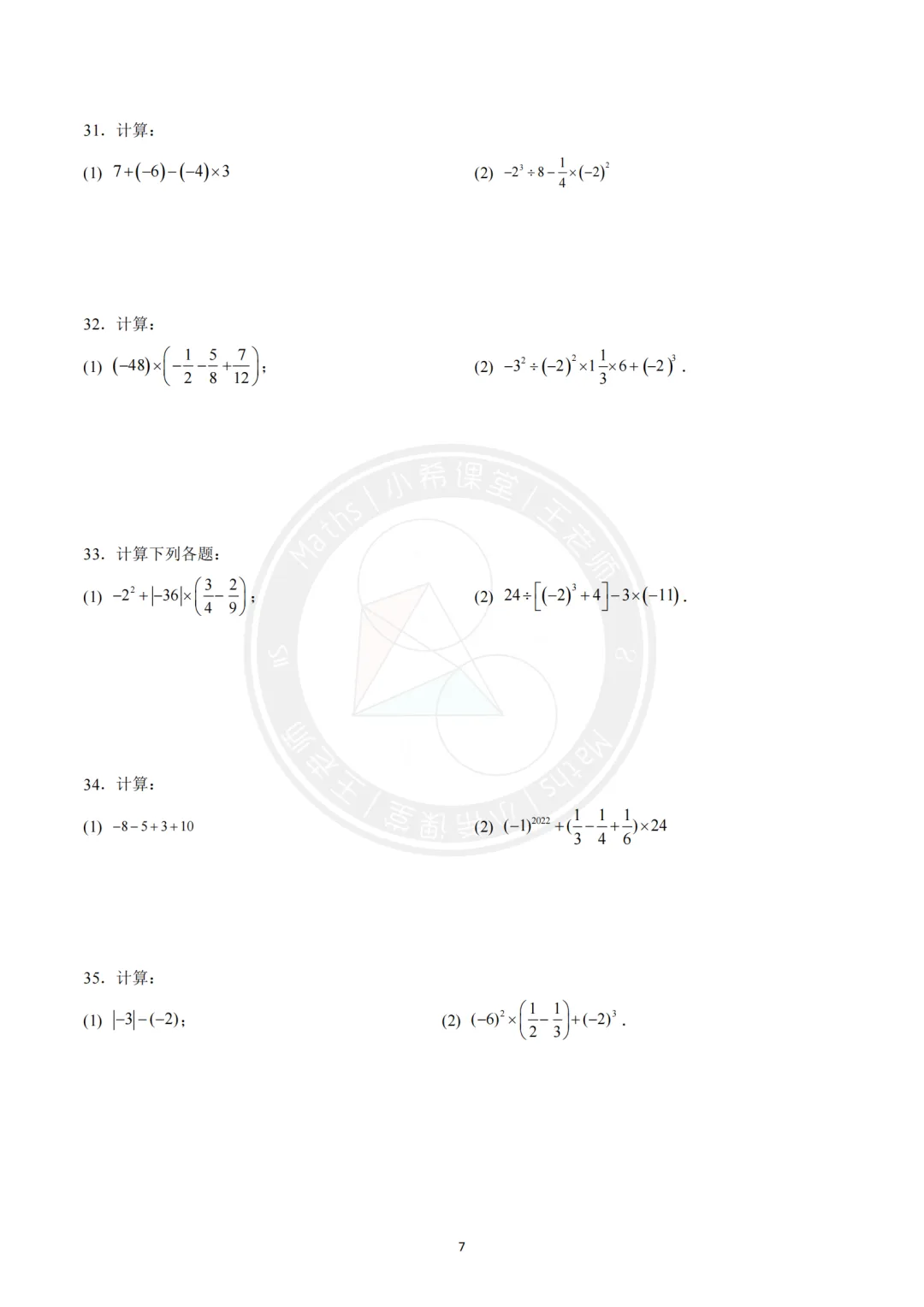 中考计算专练第一期-有理数的混合运算(附答案) 第7张