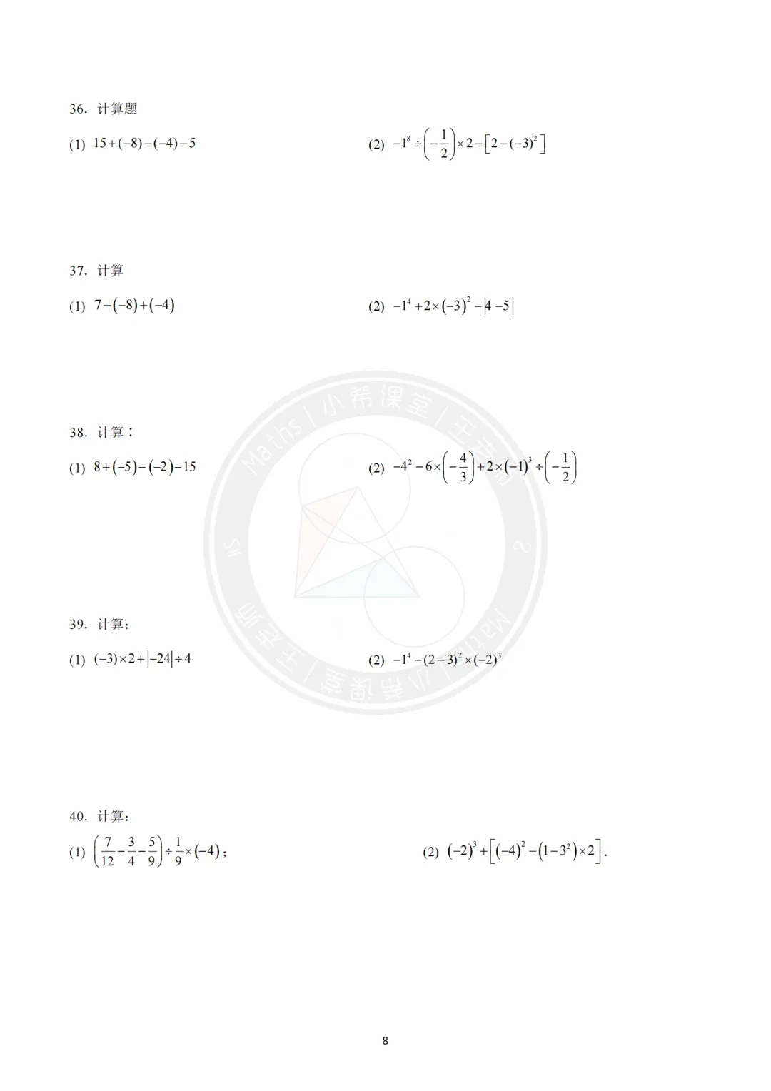 中考计算专练第一期-有理数的混合运算(附答案) 第8张