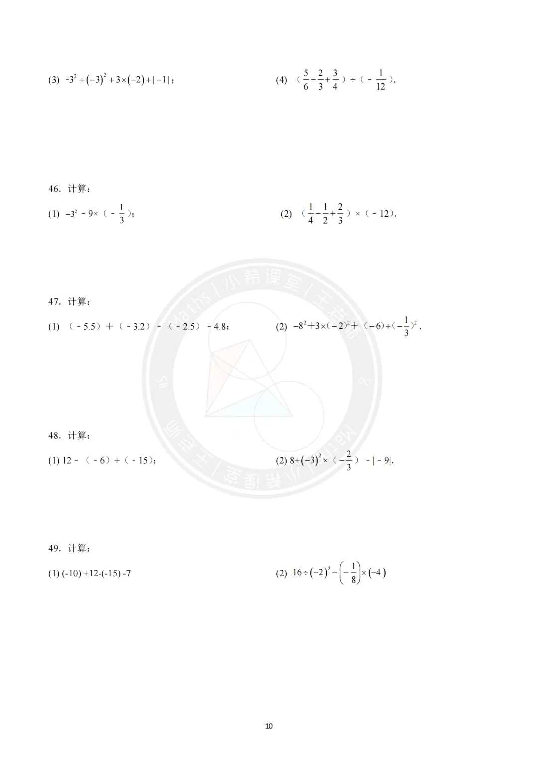 中考计算专练第一期-有理数的混合运算(附答案) 第10张