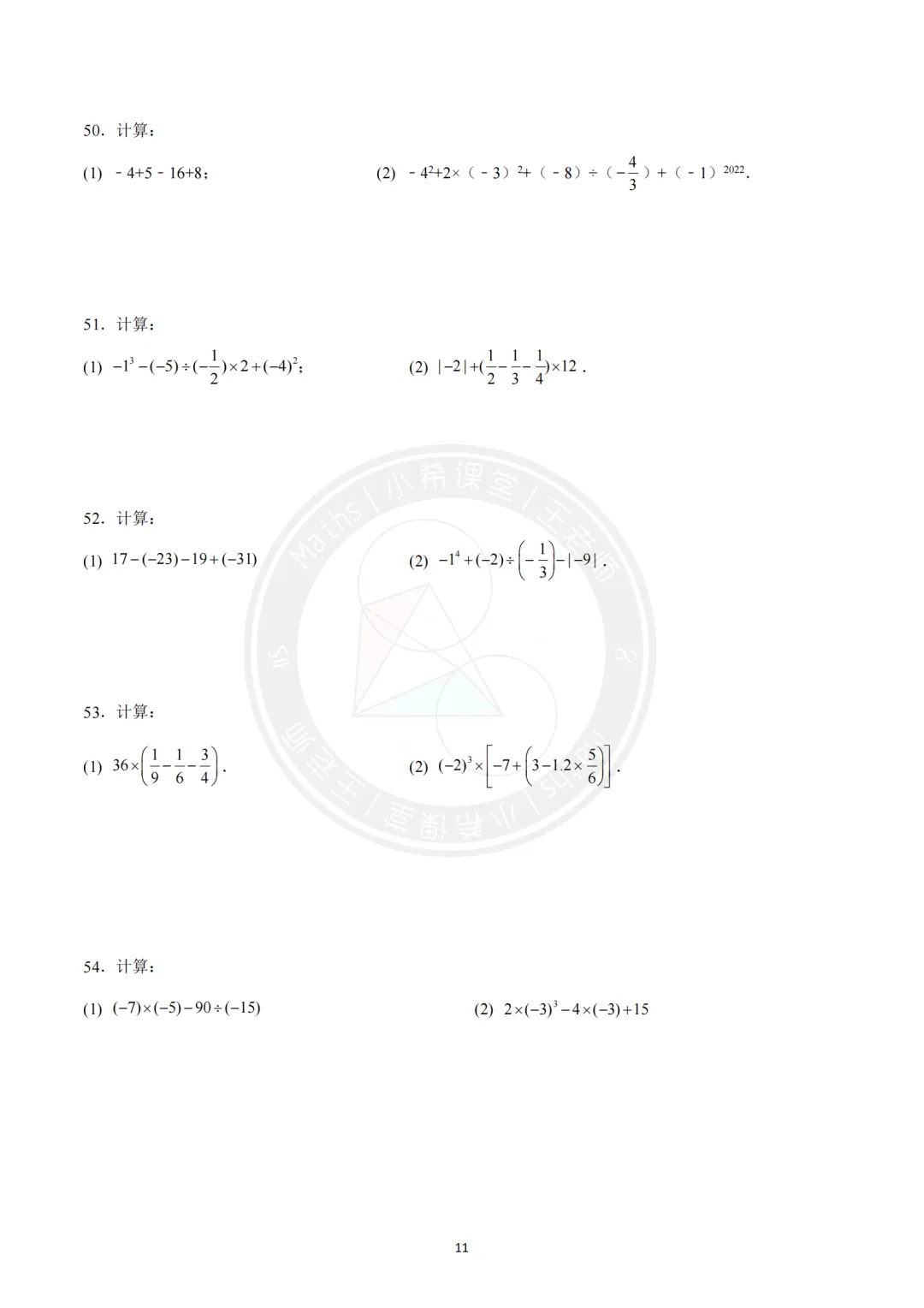 中考计算专练第一期-有理数的混合运算(附答案) 第11张