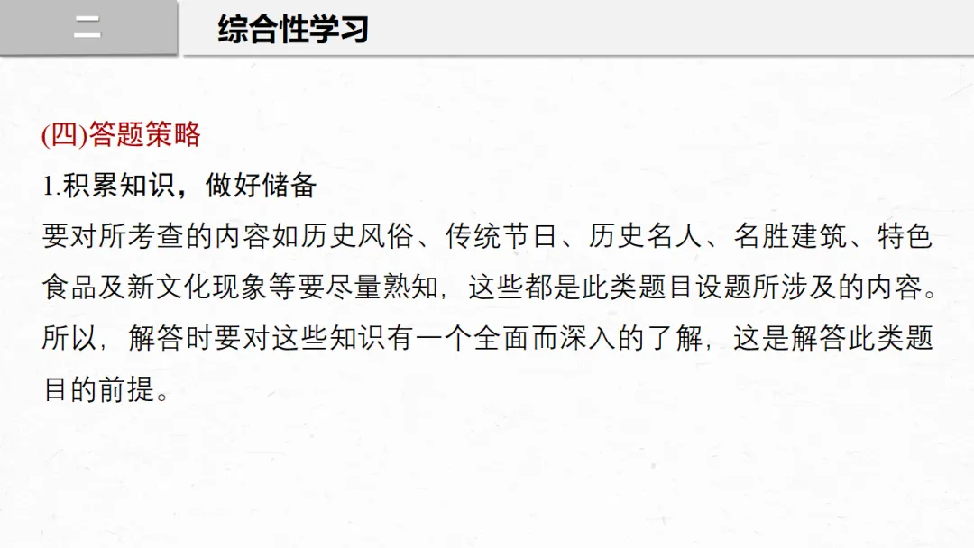 2026年中考专题复习:口语交际与综合性学习ppt 第30张