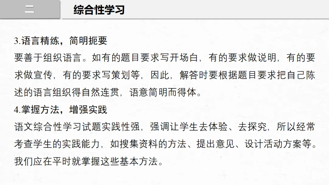 2026年中考专题复习:口语交际与综合性学习ppt 第32张