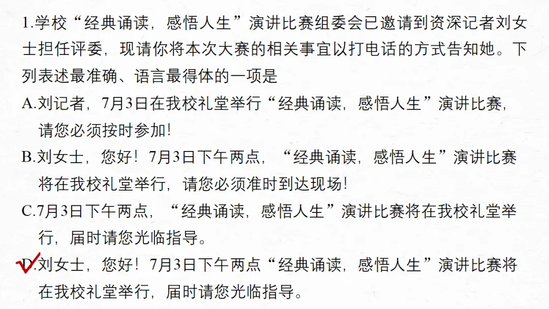 2026年中考专题复习:口语交际与综合性学习ppt 第36张