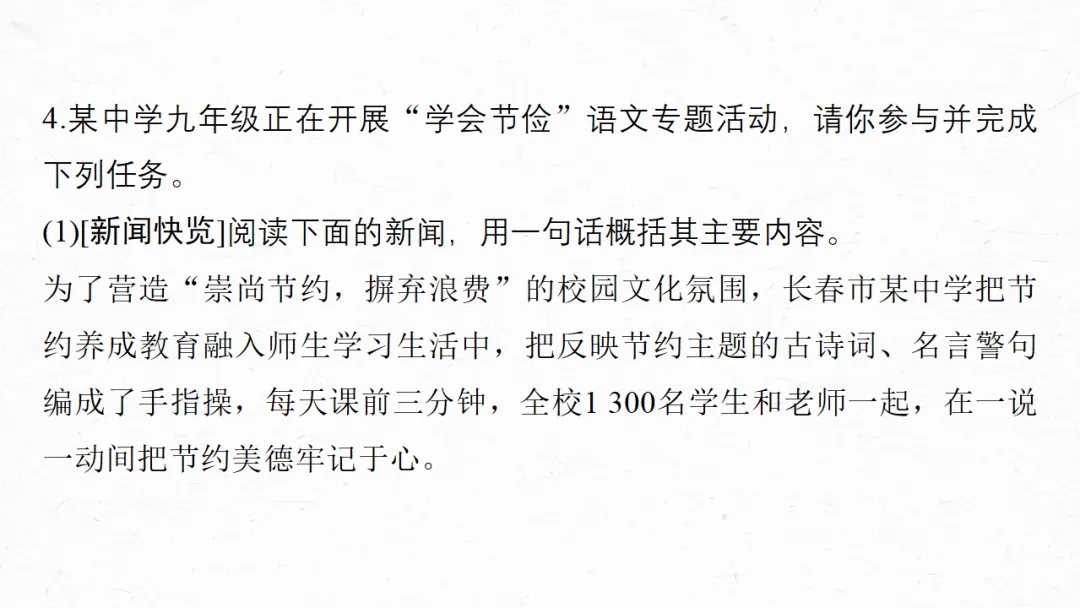 2026年中考专题复习:口语交际与综合性学习ppt 第42张
