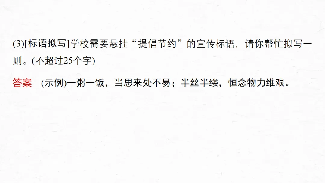 2026年中考专题复习:口语交际与综合性学习ppt 第45张