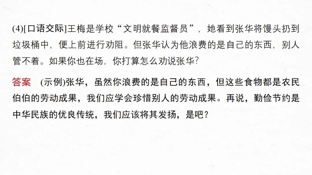 2026年中考专题复习:口语交际与综合性学习ppt 第46张