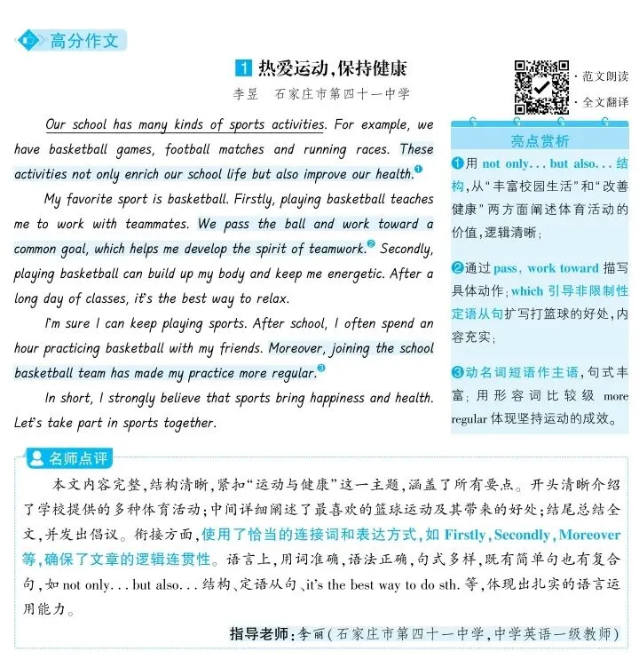 26年中考英语满分作文1--五育并举 第14张