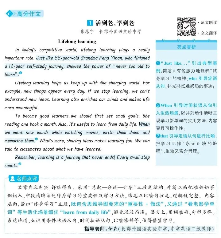 26年中考英语满分作文1--五育并举 第15张