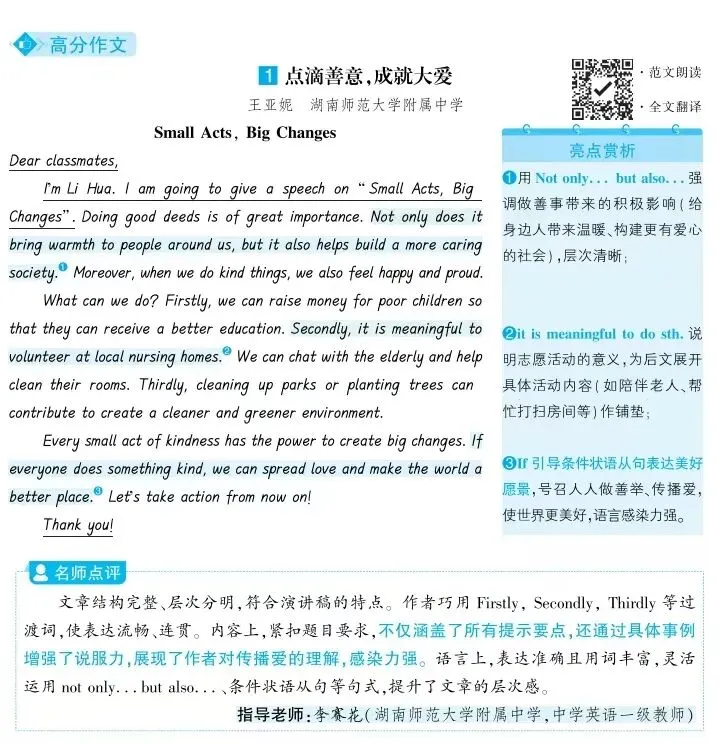 26年中考英语满分作文1--五育并举 第16张