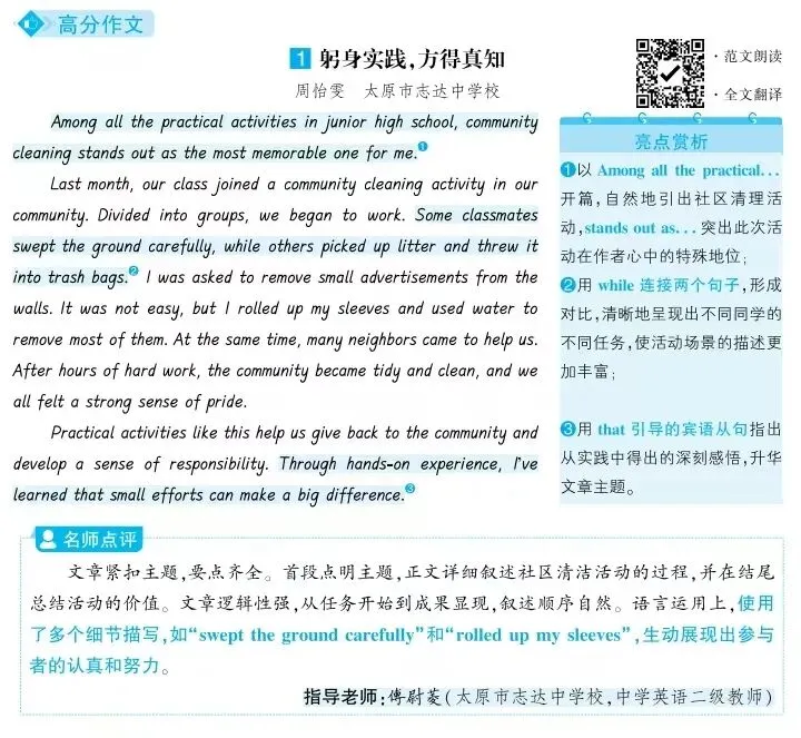 26年中考英语满分作文1--五育并举 第17张