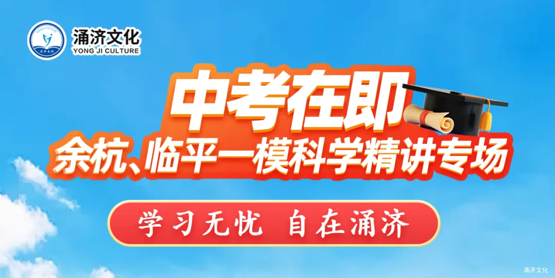 中考一模 | 2026年杭州市余杭区、临平区中考一模(五科试题下载) 第2张