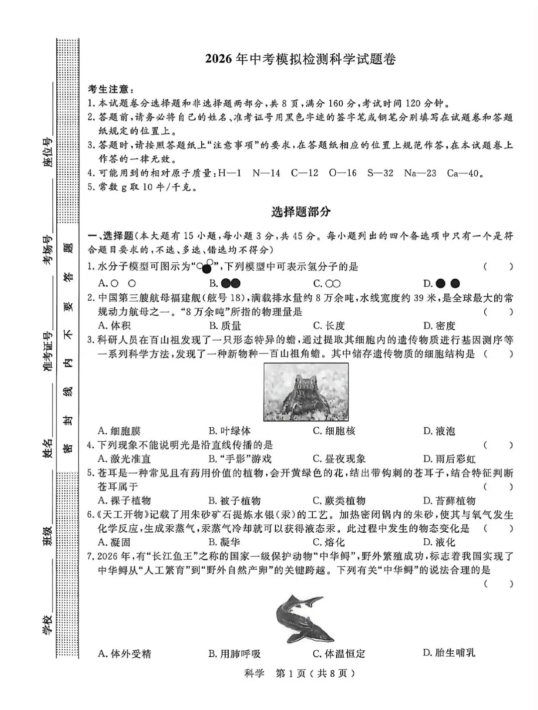 中考一模 | 2026年杭州市余杭区、临平区中考一模(五科试题下载) 第8张