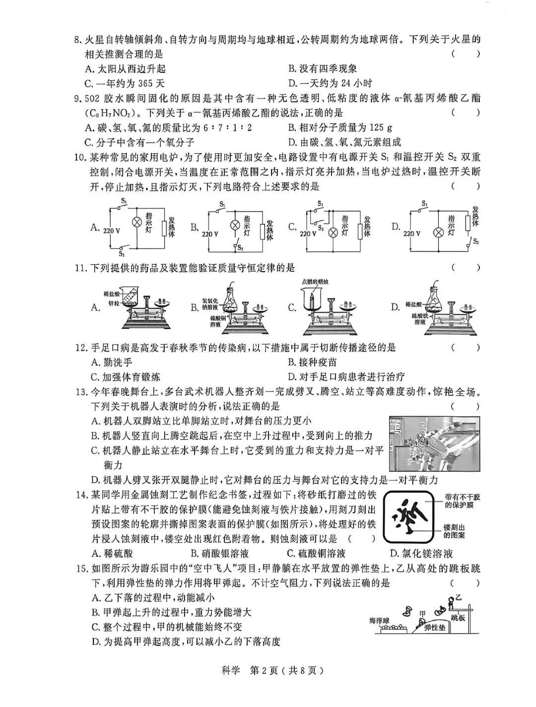 中考一模 | 2026年杭州市余杭区、临平区中考一模(五科试题下载) 第9张