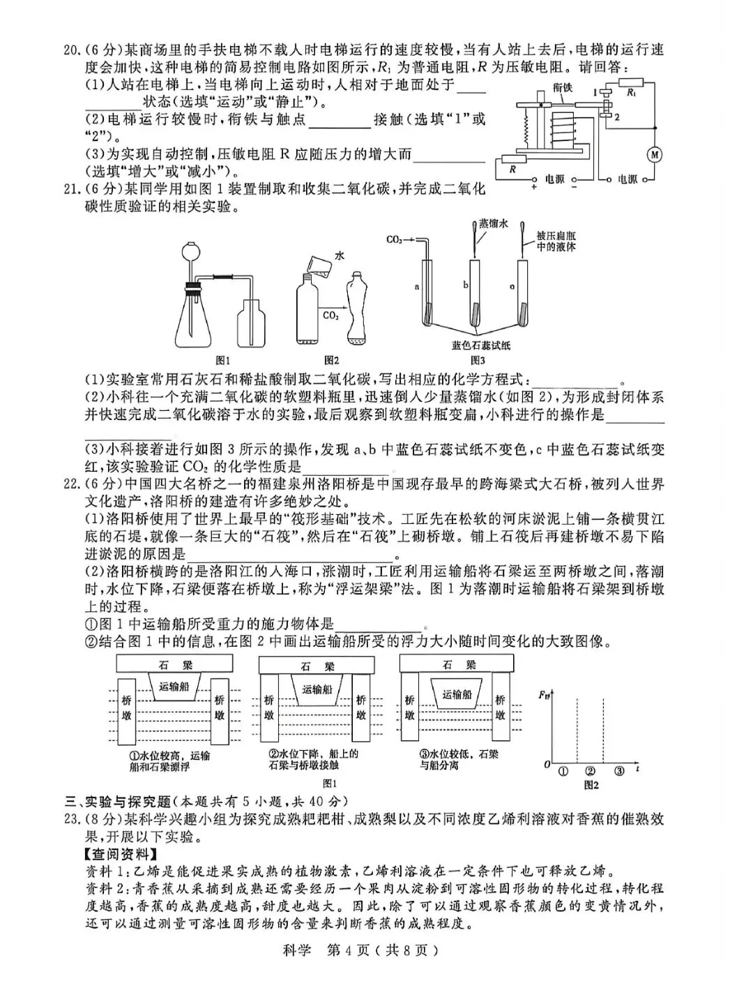中考一模 | 2026年杭州市余杭区、临平区中考一模(五科试题下载) 第11张