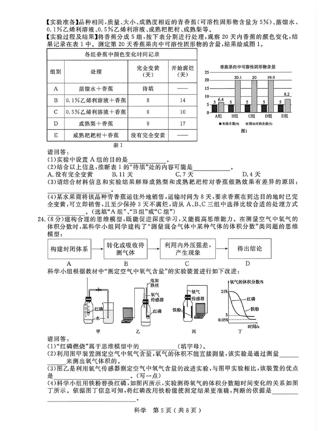 中考一模 | 2026年杭州市余杭区、临平区中考一模(五科试题下载) 第12张