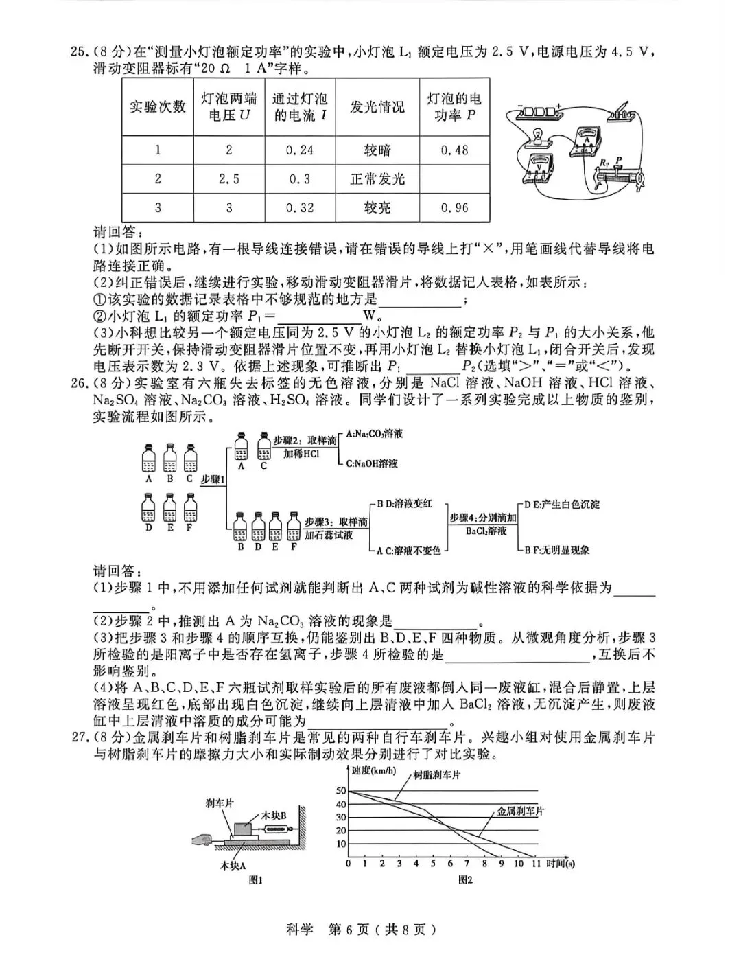 中考一模 | 2026年杭州市余杭区、临平区中考一模(五科试题下载) 第13张