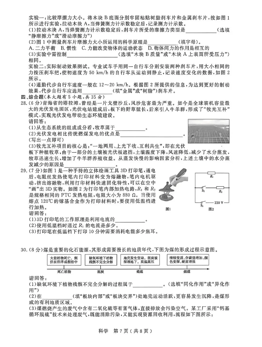 中考一模 | 2026年杭州市余杭区、临平区中考一模(五科试题下载) 第14张