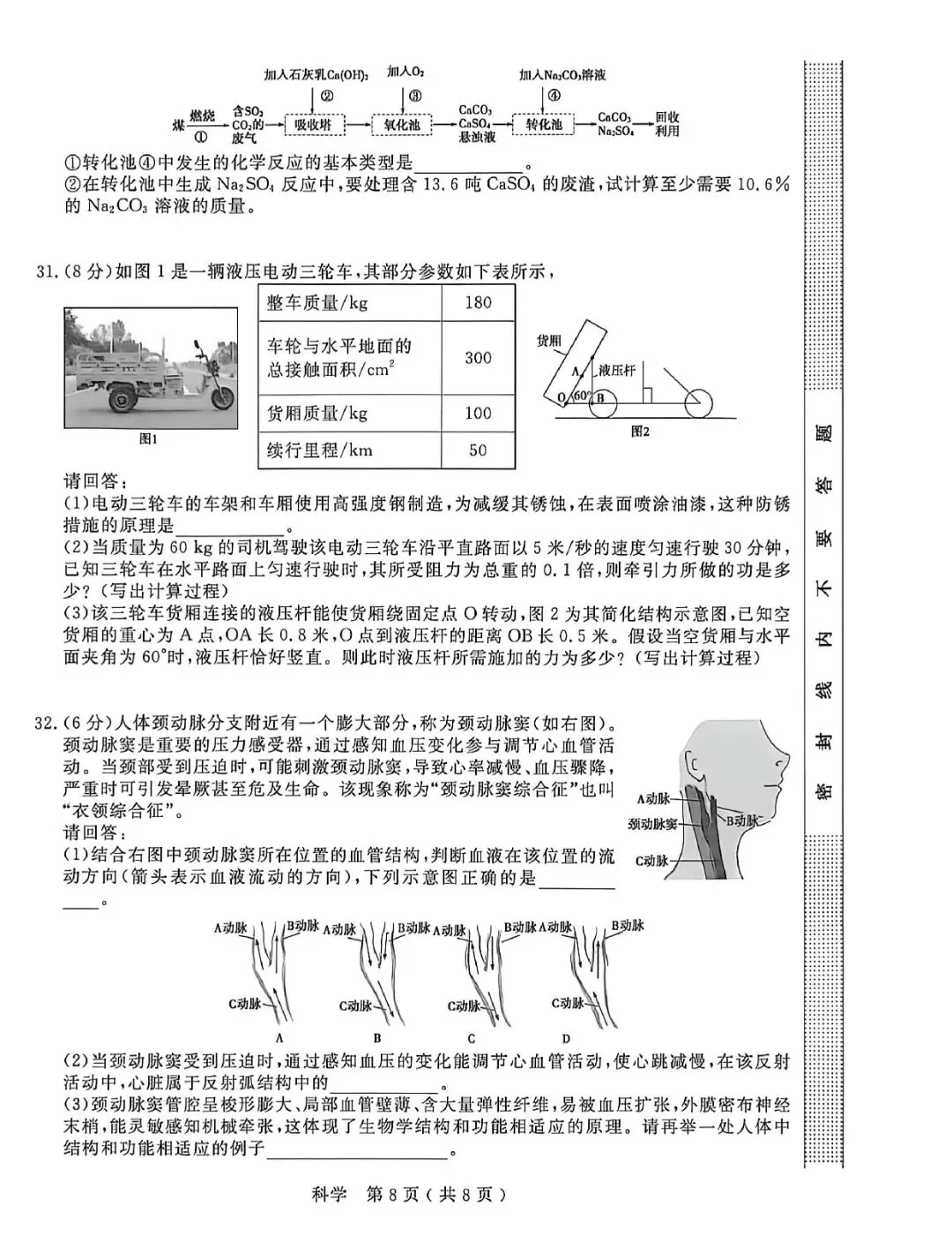 中考一模 | 2026年杭州市余杭区、临平区中考一模(五科试题下载) 第15张