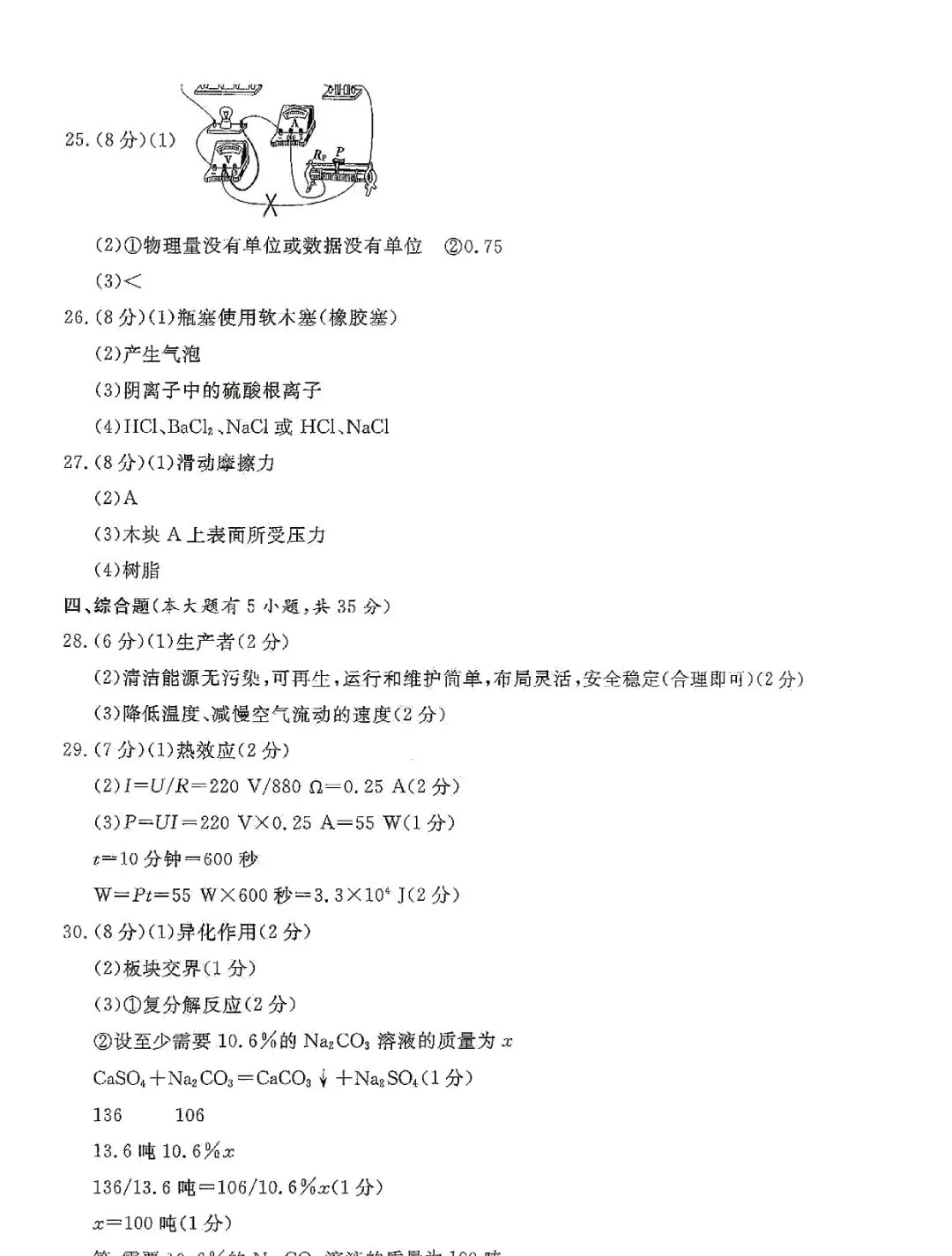 中考一模 | 2026年杭州市余杭区、临平区中考一模(五科试题下载) 第17张
