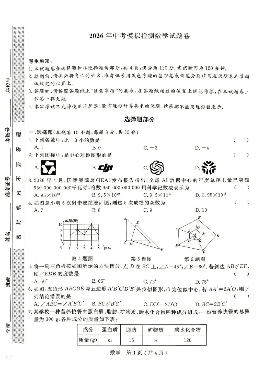 中考一模 | 2026年杭州市余杭区、临平区中考一模(五科试题下载) 第19张