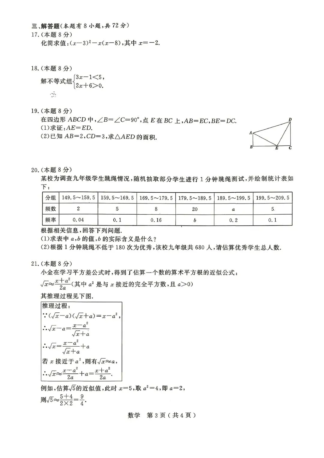 中考一模 | 2026年杭州市余杭区、临平区中考一模(五科试题下载) 第21张