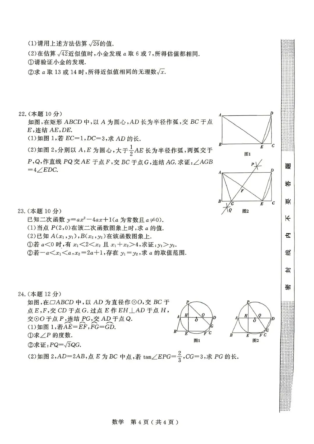 中考一模 | 2026年杭州市余杭区、临平区中考一模(五科试题下载) 第22张