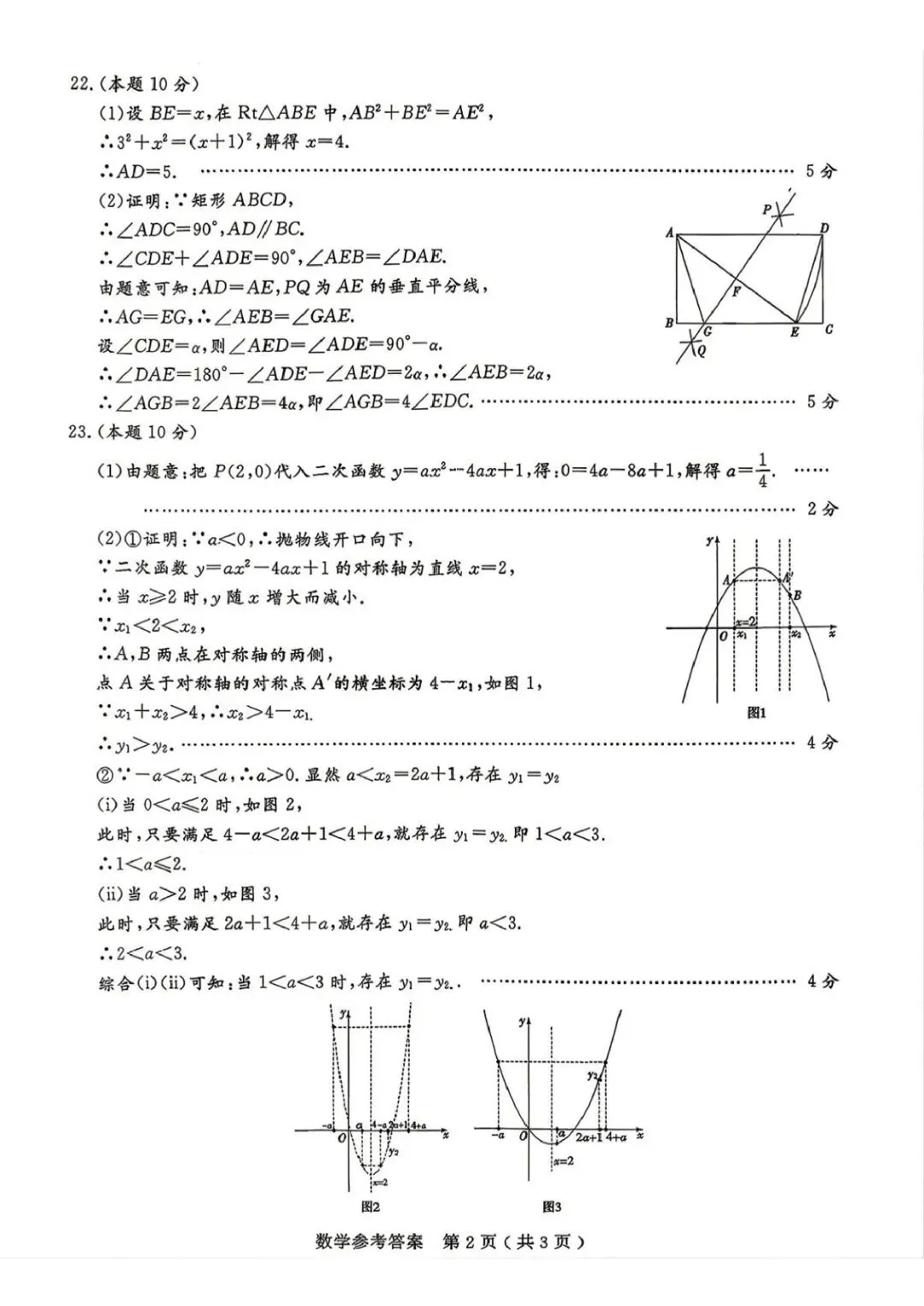 中考一模 | 2026年杭州市余杭区、临平区中考一模(五科试题下载) 第24张