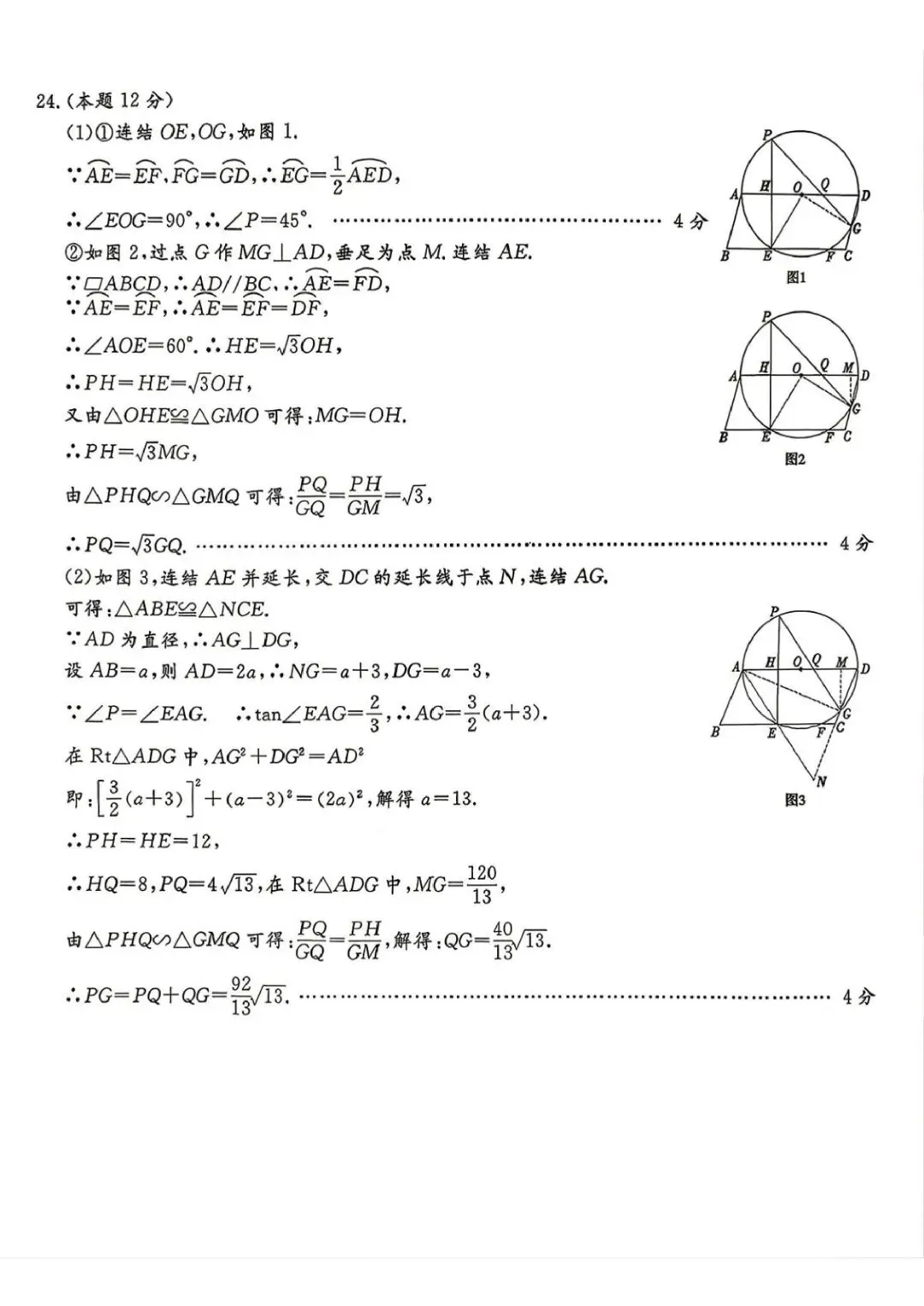 中考一模 | 2026年杭州市余杭区、临平区中考一模(五科试题下载) 第25张